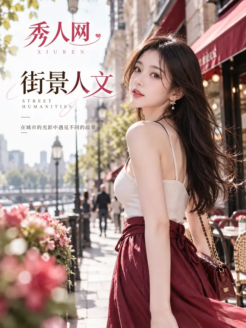 街头空间 · 看城市的呼吸
